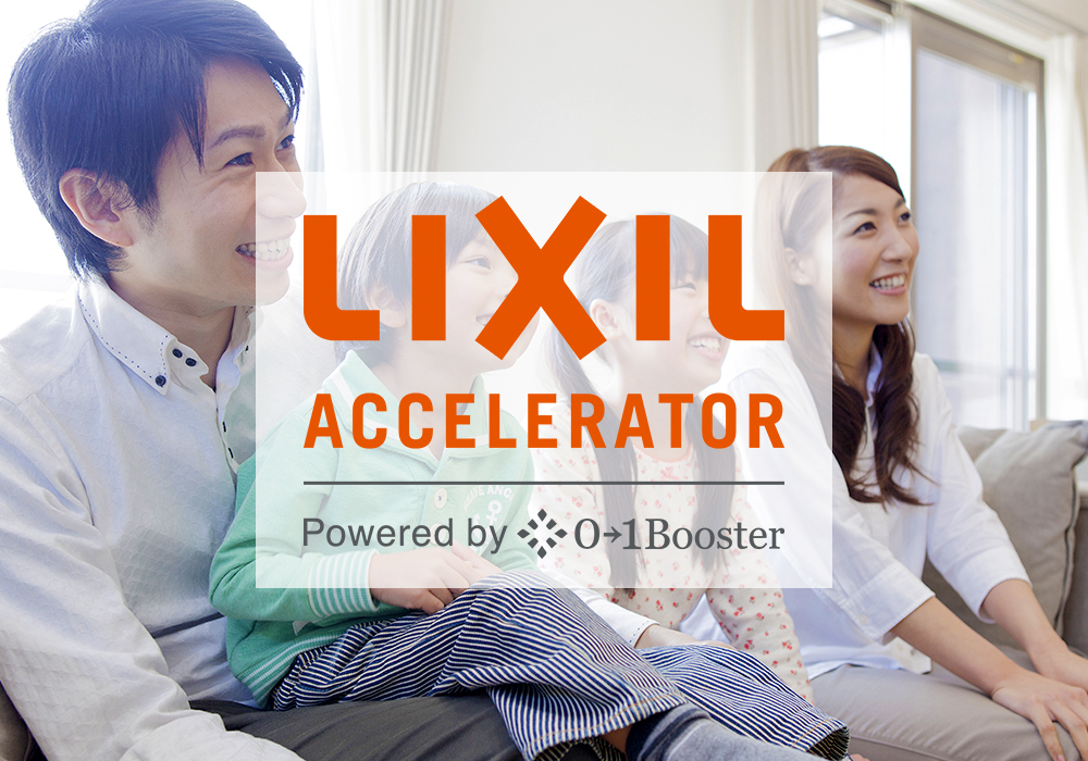 LIXIL アクセラレーター 「未来に残す大切な場所を創る First Place